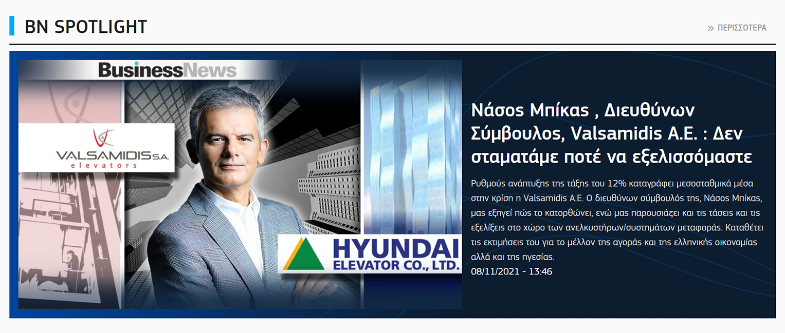 &Nu;ά&sigma;&omicron;&sigmaf; &Mu;&pi;ί&kappa;&alpha;&sigmaf; , &Delta;&iota;&epsilon;&upsilon;&theta;ύ&nu;&omega;&nu; &Sigma;ύ&mu;&beta;&omicron;&upsilon;&lambda;&omicron;&sigmaf;, Valsamidis A.E. : &Delta;&epsilon;&nu; &sigma;&tau;&alpha;&mu;&alpha;&tau;ά&mu;&epsilon; &pi;&omicron;&tau;έ &nu;&alpha; &epsilon;&xi;&epsilon;&lambda;&iota;&sigma;&sigma;ό&mu;&alpha;&sigma;&tau;&epsilon;